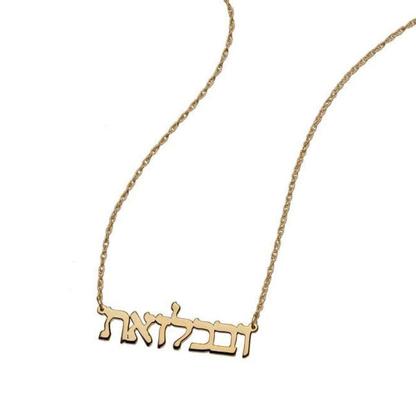14K Gold Personalized Hebrew Nameplate Necklace